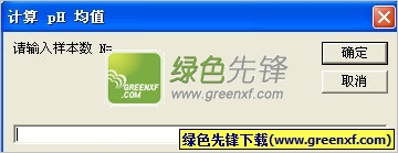 pH均值计算工具下载V2.0.0.8 绿色版