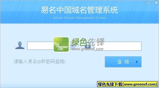 易名中国域名管理系统(域名管理客户端)V2.1.4 绿色版