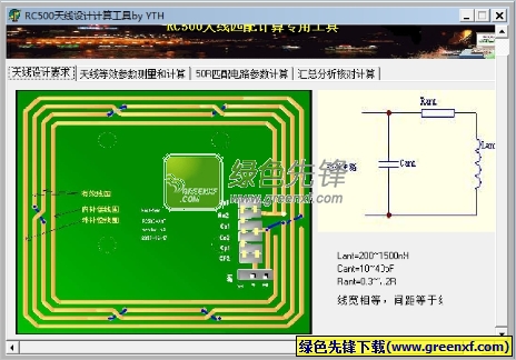 RC500天线设计计算工具(天线阻抗匹配调节)V1.1 绿色版