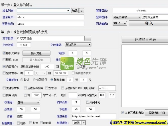 水淼帝国CMS文章更新器下载V1.2 无限制特别版