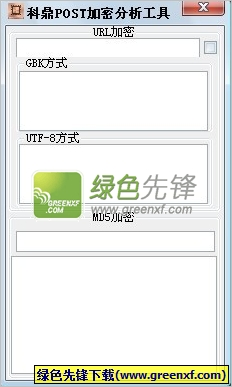 科鼎POST加密分析工具[单文件版]V1.0.0 绿色版