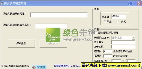 皇冠网页投票刷票软件下载V6.00 正式版