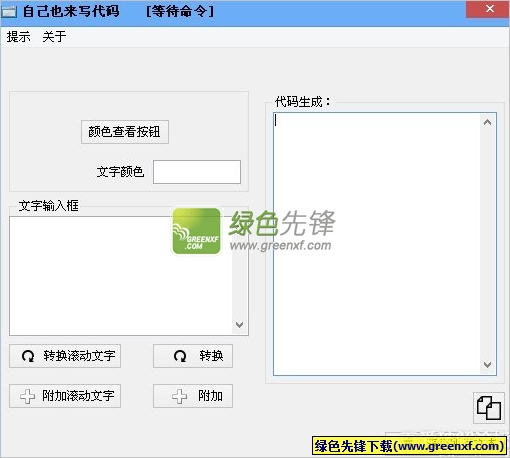 QQ空间代码编辑器(qq空间字体颜色修改器)V1.00 易语言版