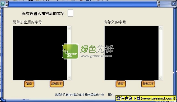 超简单加密(字母加密软件)V1.0.1 绿色版