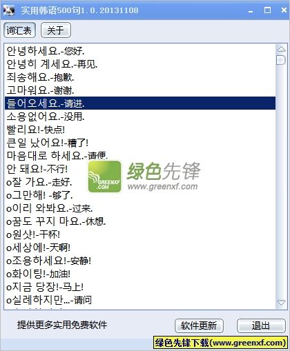 三生有幸网实用韩语500句V1.00 绿色正式版