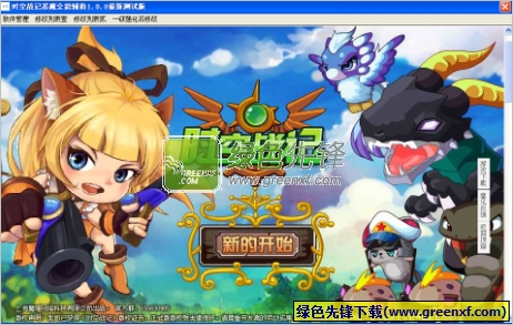 时空战记恶魔全能辅助修改器V1.2.0 绿色版
