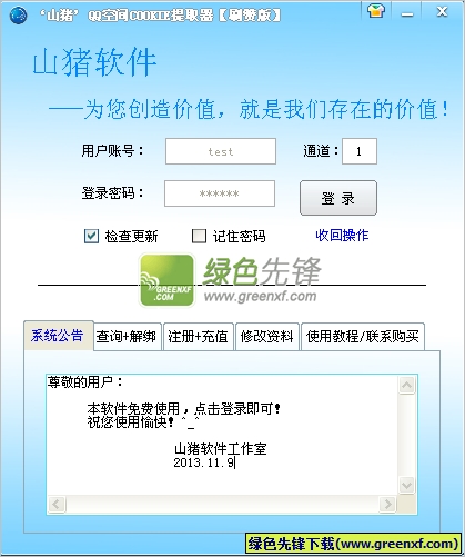 山猪QQ空间V8自动赞软件免费版下载V2.0 最新版