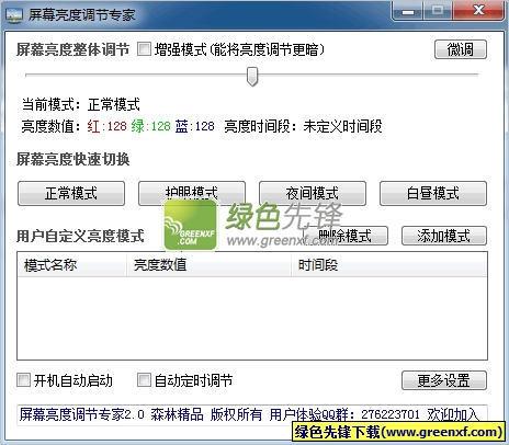 屏幕亮度调节专家V4.0绿色版_解决电脑屏幕亮度怎么调