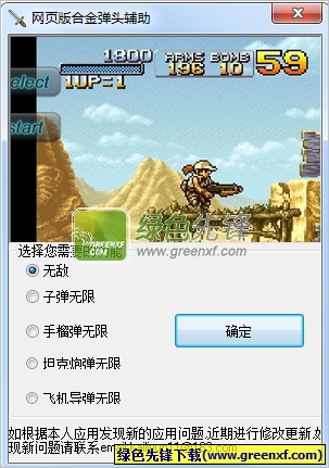 网页版合金弹头辅助(合金弹头网页游戏修改器)V2.02 绿色版