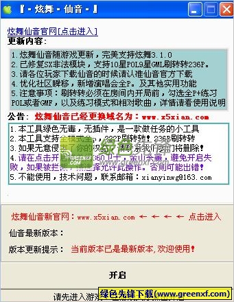 QQ炫舞仙音最新版|QQ炫舞仙音全功能增强版V3.8.0-1110免费版