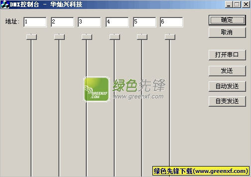 DMX控制台软件(dmx512控制器)V1.0.2 绿色版