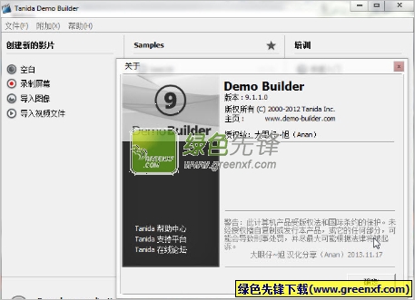 电脑屏幕录制视频软件(Demo Builder)V9.1.1.1 大眼仔汉化版