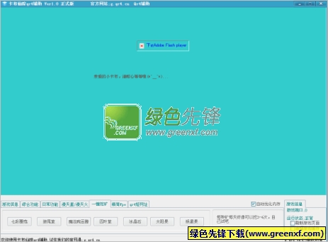 卡布仙踪qr4辅助(卡布仙踪刷金币)V1.1 绿色版