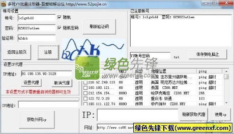 多玩YY批量注册机(yy注册账号免费申请)V1.10 最新版