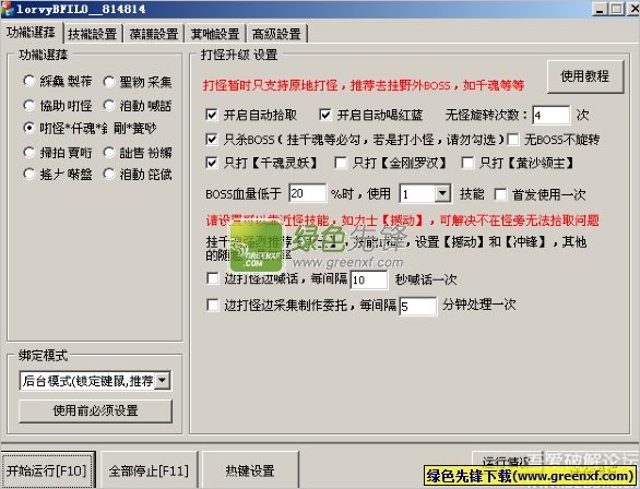 剑灵老虎辅助(剑灵刷钱)V5.7 