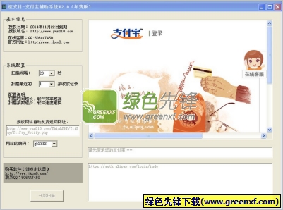 速支付-支付宝接口辅助软件(支付宝接口集成)V3.0 