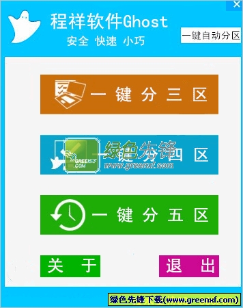 程祥一键自动分区(一键分区工具)V1.3.0 绿色版
