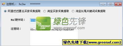 淘宝长尾关键词采集提取/阿里巴巴匿名买家采集提取注册机 3合1版