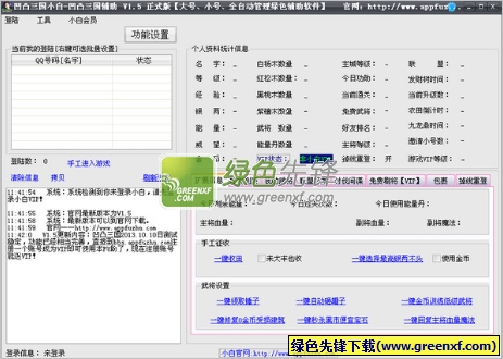 小白凹凸三国辅助(凹凸三国辅助器)V1.60 最新版