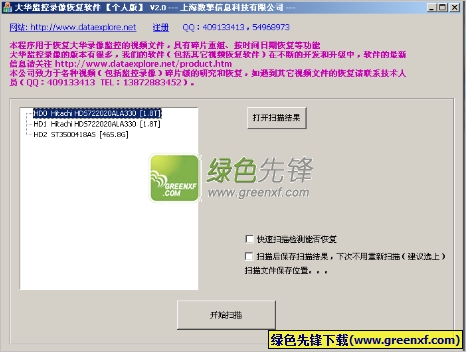 大华监控录像恢复软件个人版下载V8.0 正式版
