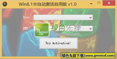 Windows 8.1半自动激活自用版(win8.1激活工具)V1.0.1 绿色版