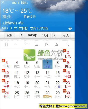 万能日历(2014年日历表)V1.0.0.0 绿色版