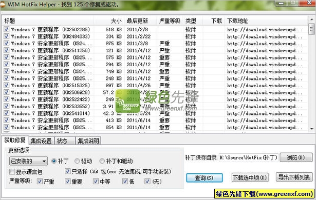 WIM HotFix Helper(补丁下载修复程序)V1.0.1 绿色版