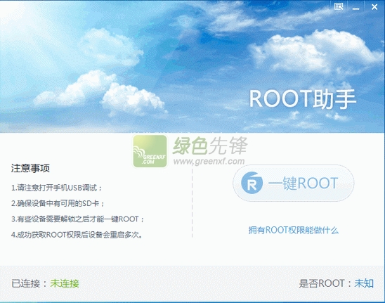 Root助手(甜椒root工具)V1.0.0.5 最新版