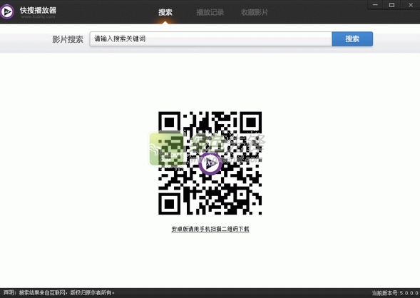 快搜播放器(便携式视频播放器)V5.1.0.0 最新版
