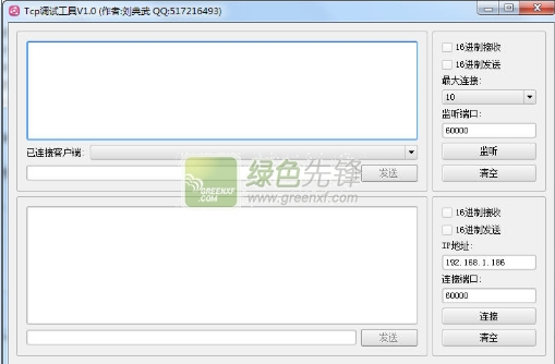 刘典武Tcp调试工具(辅助调试UDP/TCP)V1.2 最新绿色版