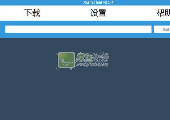 XiamiThief(虾米高品质音乐下载器)V0.5.5 绿色版