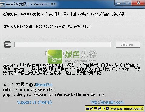 evasi0n7越狱工具下载V1.0.8 纯净版(去除太极助手)