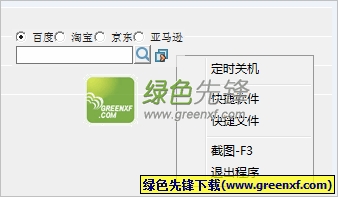 金浚桌面助手(搜索工具条)V2.2 绿色版
