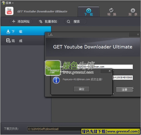 youtube下载器(GET Youtube Downloader Ultimate)V7.9.9.1 汉化版