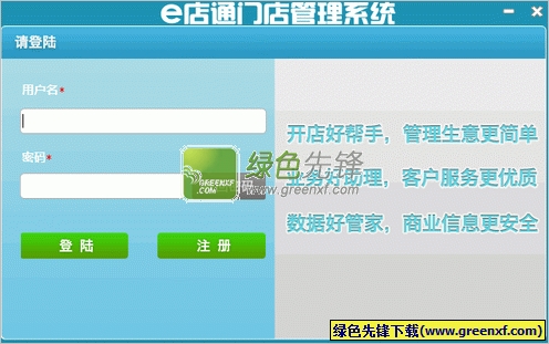 e店通(车联无忧客户端)V1.70 安装版