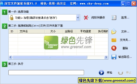 深空文件加密系统(文件加密管理软件)V1.21 绿色版