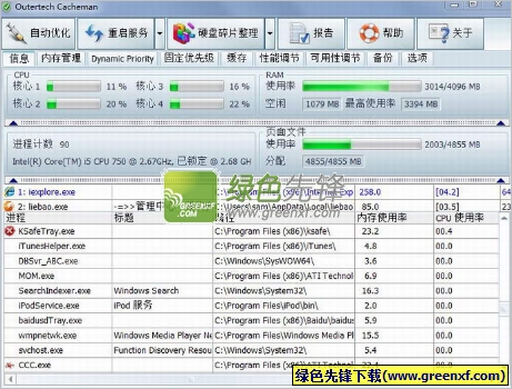 系统缓存清理工具(Outertech Cacheman)V7.9.0 免费无限制版