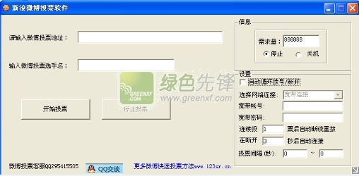 皇冠新浪微博投票软件下载V1.0.0 最新版
