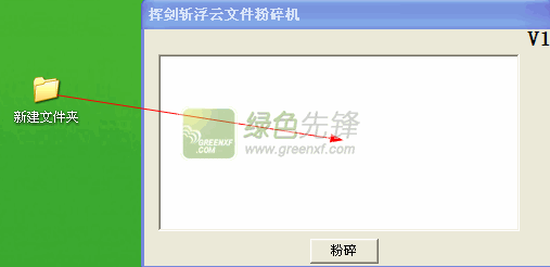 挥剑斩浮云文件粉碎机[单文件版]V1.0.2 绿色版