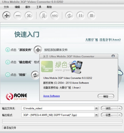手机视频转换器下载(Ultra Mobile 3GP Video Converter)V6.0.0202 汉化版
