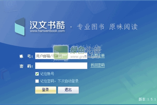 汉文书酷(电子图书阅读器)V1.5.2 最新版