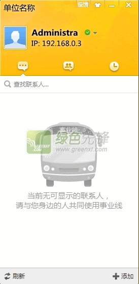 事业线(内部局域网通讯)V1.2 最新版