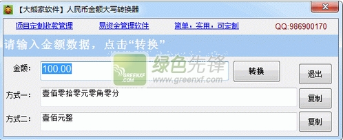 易人民币大写转换器(人民币大写转换工具)V1.2 绿色版