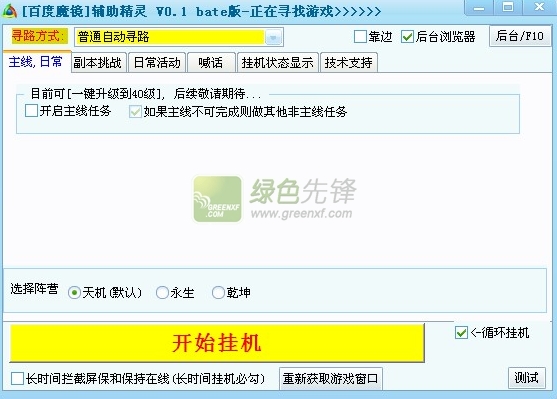 青青工作组魔镜辅助工具(游侠魔镜辅助)V1.0.1 绿色版