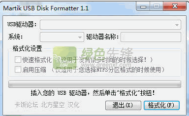 U盘fat32转ntfs工具(Martik USB Disk Formatter)V1.2 绿色版