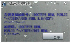 绿钻帐号获取器(qq绿钻工具)V1.0.0.5 绿色版
