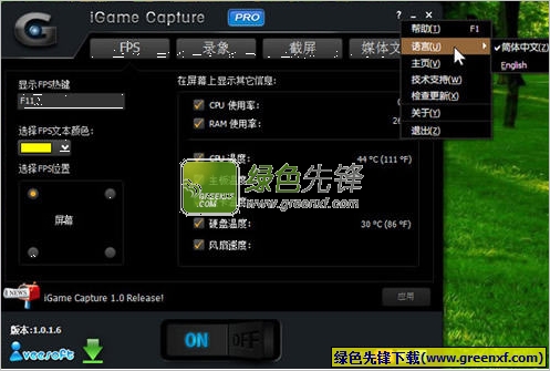 iGame Capture(游戏截图录像工具)V1.0.4.3 特别版