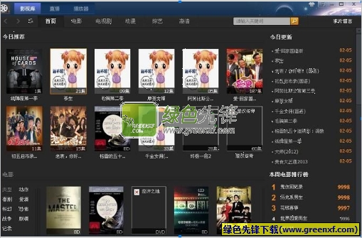 巴士影音2013下载V1.2.2.10 最新绿色版
