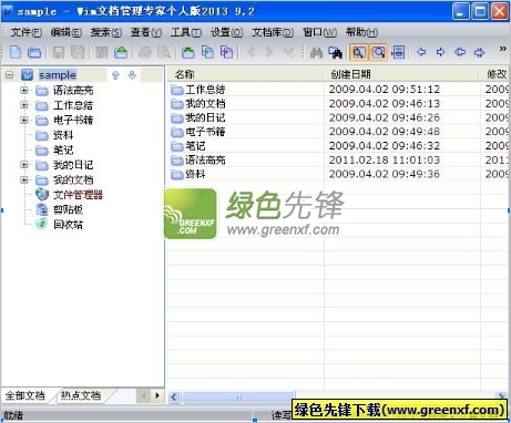 Wim文档管理专家个人版2013(文档管理系统)V9.3 绿色版