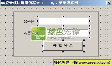 菲菲qq登录模块调用例程下载V2.0 绿色版